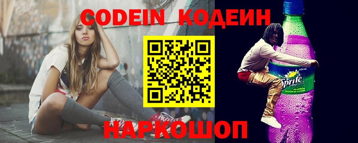 Codein напиток Lean (лин)  купить закладку  Минеральные Воды  Кодеиновый сироп Lean напиток Lean (лин)  Вход с VPN 