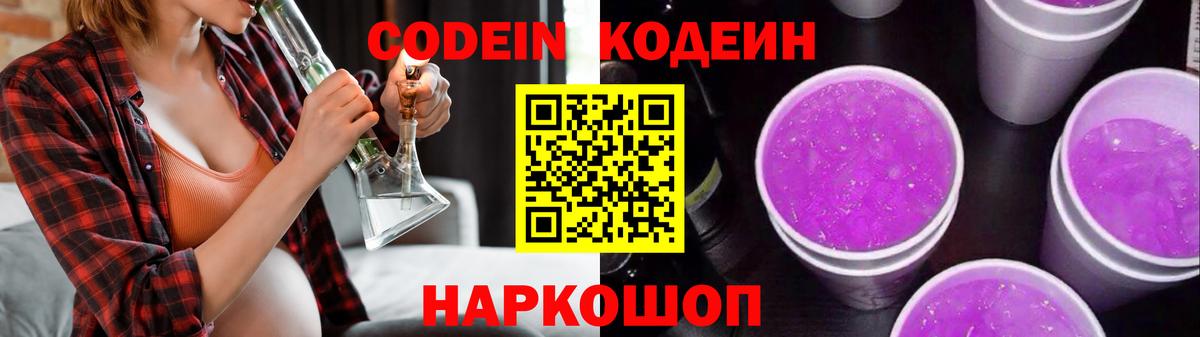 Кодеиновый сироп Lean напиток Lean (лин) Минеральные Воды