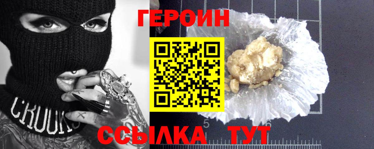 ГЕРОИН Heroin  Вход с VPN  Минеральные Воды 